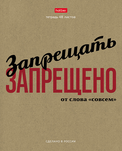 Тетрадь 48 л. кл. "Это по-нашему" скругл.углы