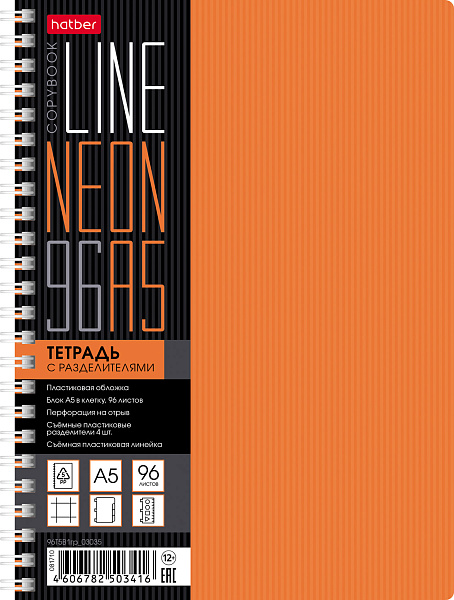 Тетрадь 96 л. кл. Пластиковая обложка на гребне ЕВРО "LINE NEON" Оранжевая  4 цв.разделителя с линей