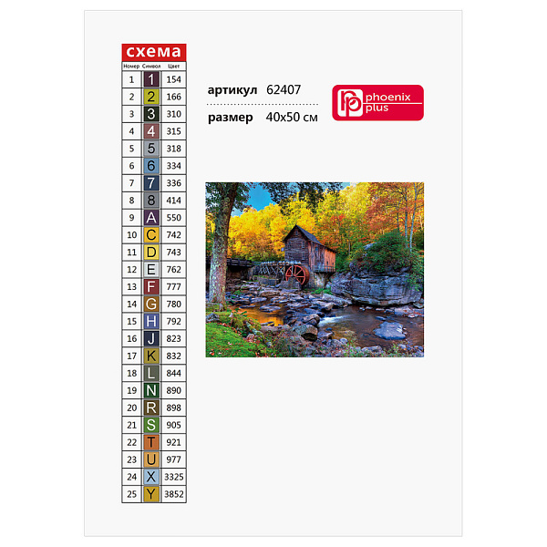 Алмазная мозаика 40*50 см "ВОДЯНАЯ МЕЛЬНИЦА В ГОРАХ" (25 цветов страз, холст на подрамнике с напечатенной картиной, покрытый клеевым слоем и защитной плен