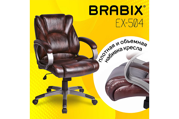 Кресло офисное BRABIX "Eldorado EX-504", экокожа, коричневое