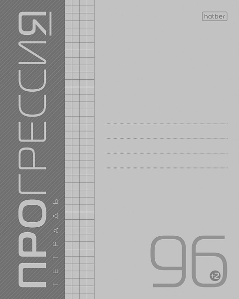 Тетрадь 96 листов в клетку Пластиковая обложка "PROGRESSIVE" - Серая А5ф 60-65г/кв.м на скобе 