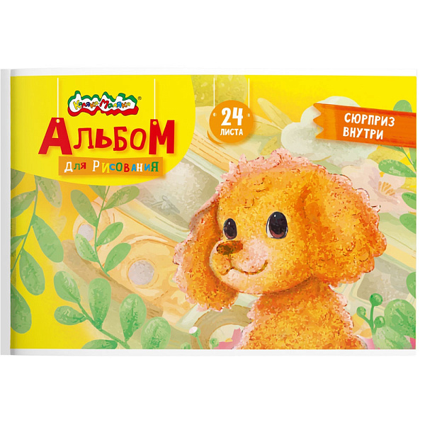 Альбом для рисования 24 листа А4 "Каляка-Маляка" раскраска на обложке, облистов мелистов карт.+ ВД-лак, офс.