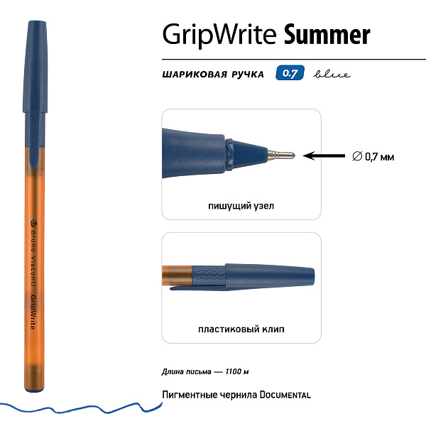 Ручка шариковая 0,7 мм "GripWrite Summer" СИНЯЯ