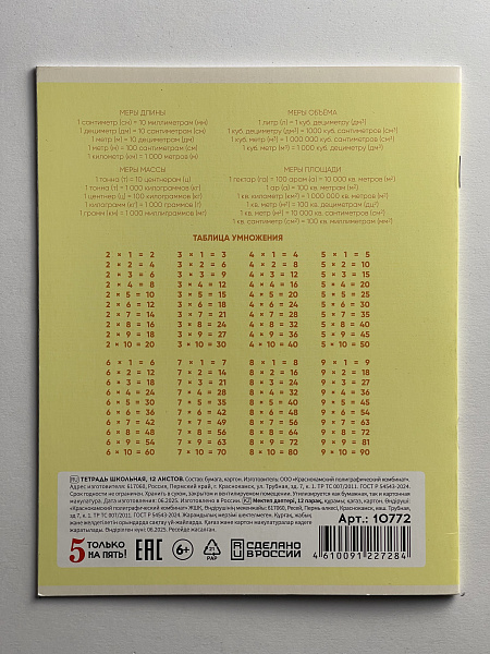 Тетрадь 12 листов в клетку ЖЕЛТАЯ, обложка из мелованного картона (200г/м2), блок офсет (92%, 60г/м2)