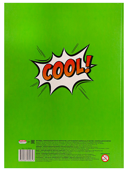 Картон белый А4 10 л. СЕМЕЙКА ДИНОЗАВРОВ, КБС