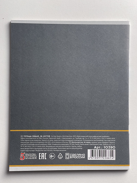 Тетрадь предметная 36 листов "Картинки" Химия, со справочным материалом, обложка мелованная бумага, блок №2 (серые листы)