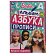 Раскраска А5 4 л. Азбука. Прописи. "Барби. Лучшие подружки" 145х210мм. Скрепка. 8 стр. Умка в кор.100шт