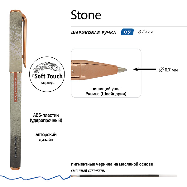 Ручка шариковая 0,7 мм "STONE" МАСЛО, СИНЯЯ