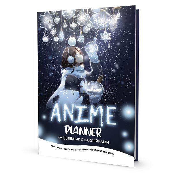 Ежедневник недат А5 64 л. "Anime Planner " Я люблю Аниме! 140х210мм (девочка с лампочками)