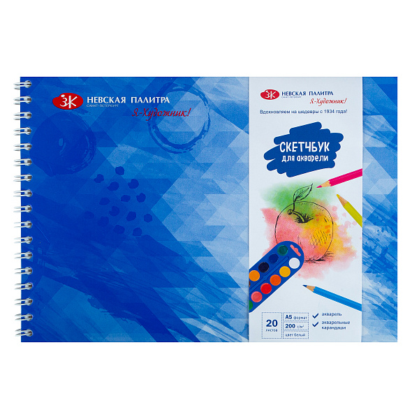 Скетчбук для акварели на пружине "Я-Художник!", 200 г/м2, А5, 20 л, бумага акварельная ГОЗНАК, обечайка, подложка