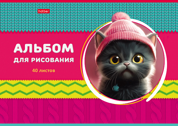 Альбом для рисования 40 листов "ЛапУшки в шапочках" на скобе