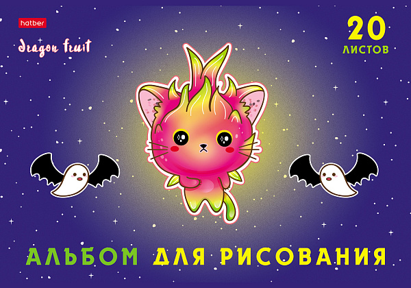 Альбом д/рис. 20 л. "Dragon fruit" выб.лак на скобе 