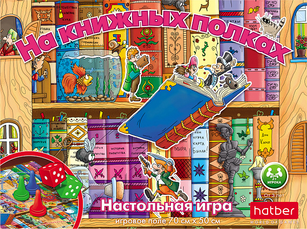 ИГРА Ходилка Настольная А2ф 500х700мм с кубиком и фишками  -На книжных полках-  в подарочн. коробочке