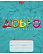 Тетрадь 12 л. кл. "Цветной пластилин" 5 диз.в блоке скругл.углы