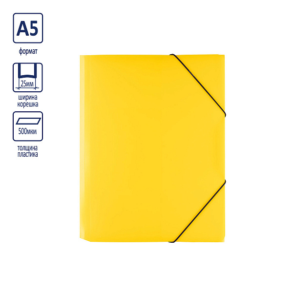 Папка на резинке А5 "Expert Complete" Classic 500 мкм 25 мм песок желтый EC23444519