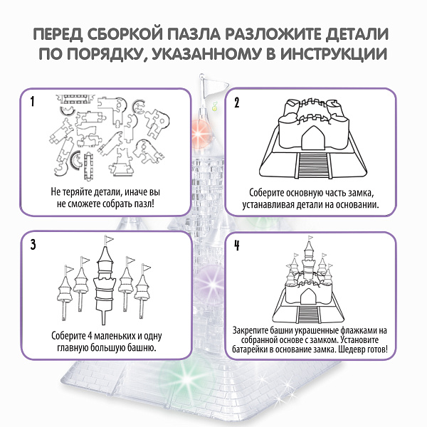 Пазл 3D МАГИЯ КРИСТАЛЛОВ «ЗАМОК» с подсветкой, 105 деталей, Bondibon