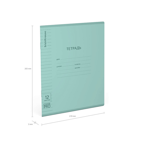 Тетрадь 12 листов в линию пластиковая обложка ErichKrause Классика CoverPro matt, Pulse, А5+, на скобе _MIX-PACK