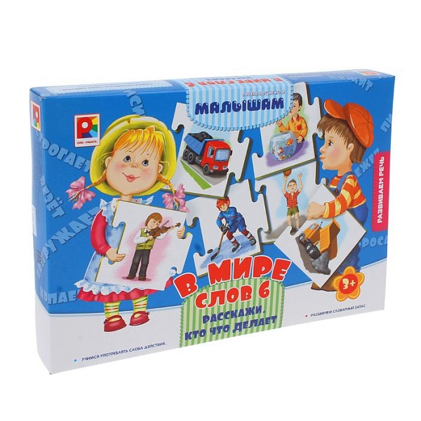 Игра развивающая "В мире слов -6.Расскажи, кто что делает"