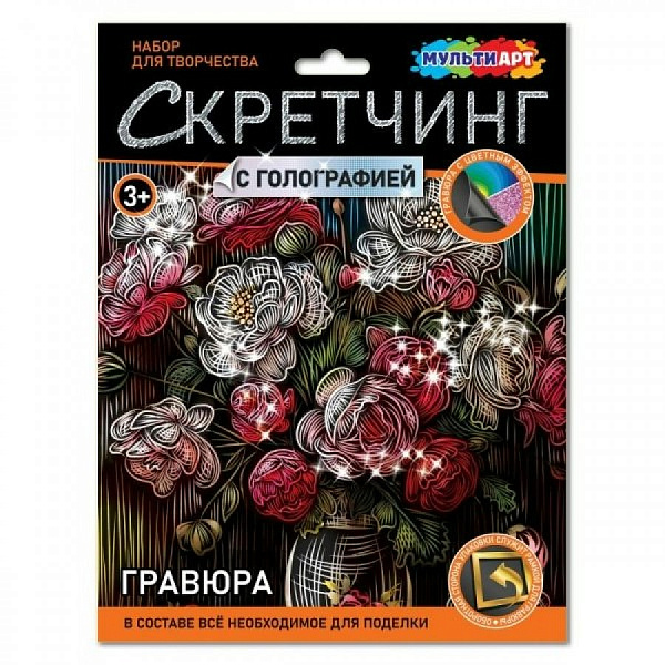 Гравюра скретчинг 18*24 см МИКС "Цветы" МУЛЬТИ АРТ 