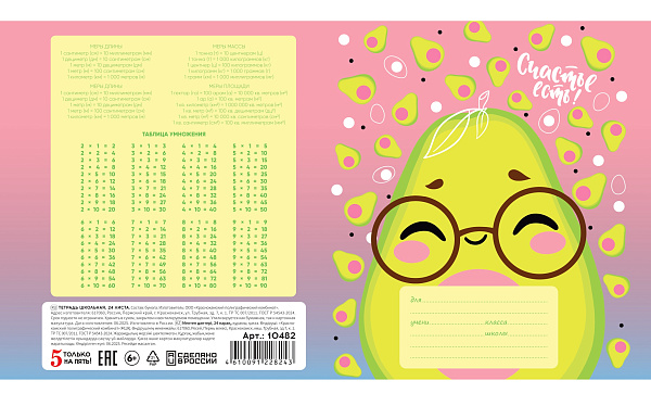 Тетрадь 24 листа в клетку "Авокадо" обложка из мелованной бумаги(115 г/м²) блок офсет 60 г/м², 92%, микс 5 вид