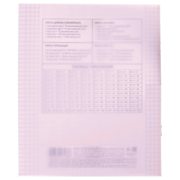 Тетрадь 18 листов в клетку, пластиковая обложка "Розовая" 65г/кв.м