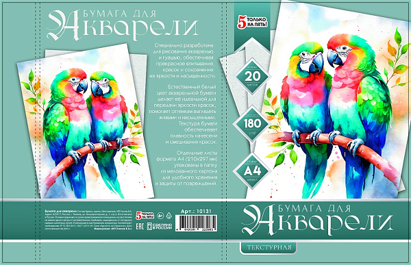 Бумага для акварели А4, 20 листов, 180г/м2, "Попугаи", в папке