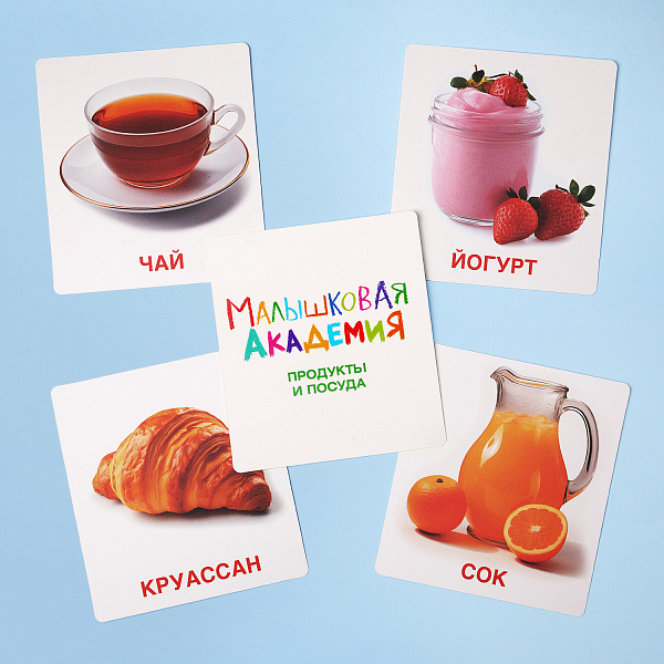 Наглядное Пособие  Развивающие карточки 60шт. "Малышковая Академия"-Продукты и посуда- в карт. короб. с европодвесом