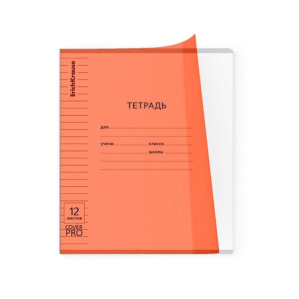 Тетрадь 12 листов в линию пластиковая обложка ErichKrause Классика CoverPro matt, Pulse, А5+, на скобе _MIX-PACK