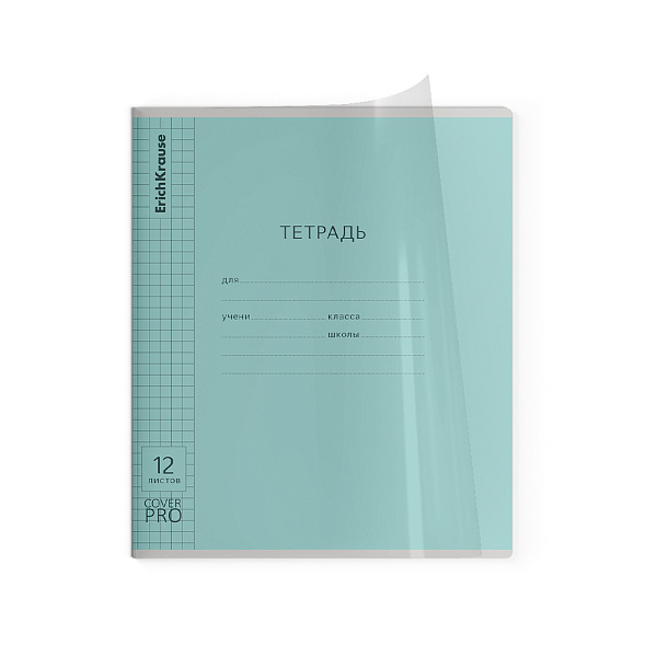 Тетрадь 12 листов в клетку пластиковая обложка ErichKrause Классика CoverPrо glossy, А5+, на скобе MIX-PACK