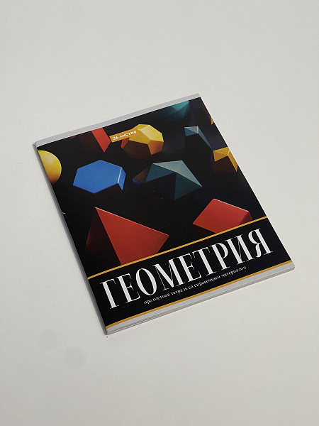 Тетрадь предметная 36 листов "Картинки" Геометрия, со справочным материалом, обложка мелованная бумага, блок №2 (серые листы)