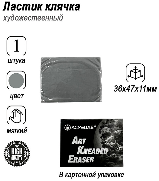 Ластик-клячка ACMELIAE