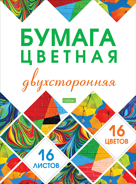 Бумага цветная двустор. А4 16 цветов 16 листов на скобе "Мозаика" Газетная Обл. мел.картон