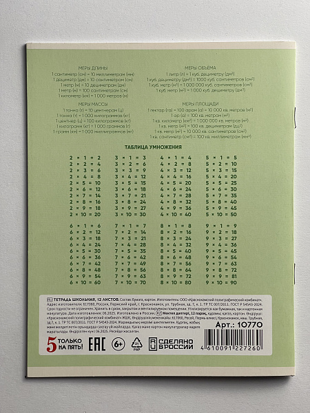 Тетрадь 12 листов в клетку ЗЕЛЁНАЯ, обложка из мелованного картона (200г/м2), блок офсет (92%, 60г/м2)