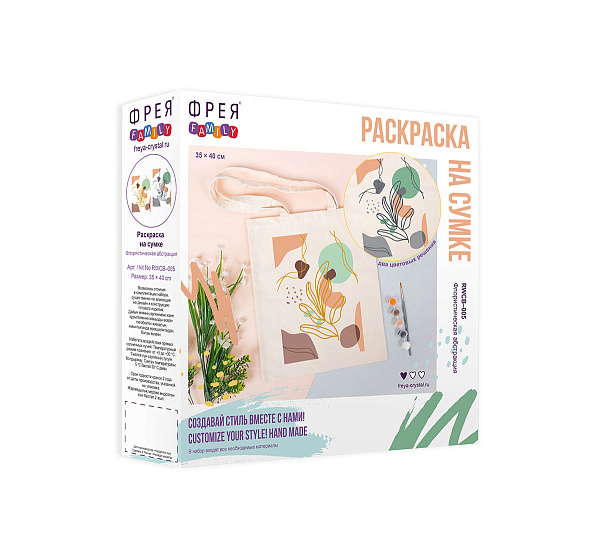 Раскраска на сумке "Флористическая абстракция"  "ФРЕЯ" 