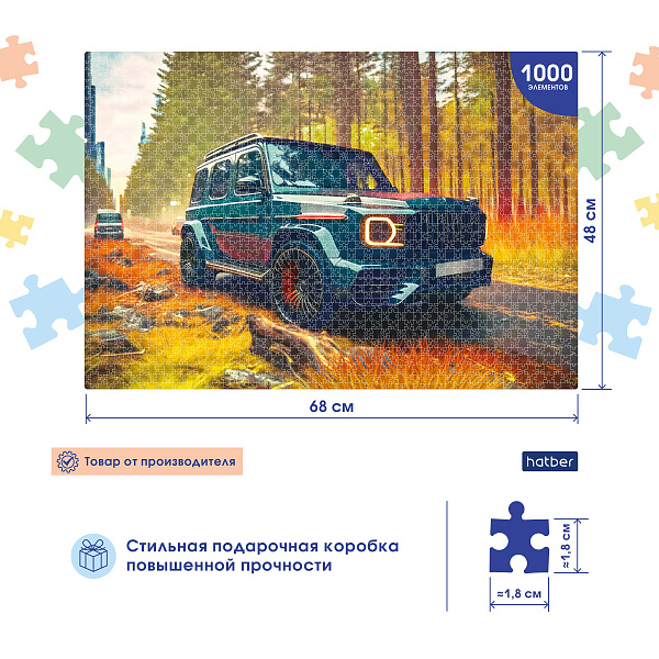 Пазлы 1000 эл. А2 480х680мм "Внедорожник"  "Premium" 