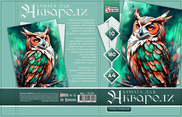 Бумага для акварели А4, 10 листов, 180г/м2, "Сова", в папке
