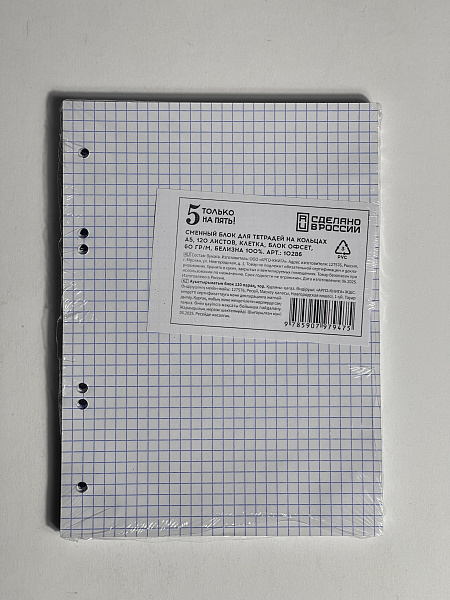 Сменный блок для тетрадей на кольцах А5, 120 листов, клетка, блок офсет, 60 гр/м, белизна 100%