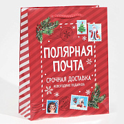 Пакет ламинированный вертикальный «Полярная почта», MS 18 × 23 × 8 см