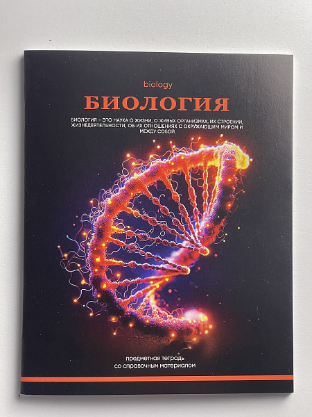 Тетрадь предметная 48 листов "Ассоциации" Биология, со справочным материалом, обложка мелованный картон, блок офсет