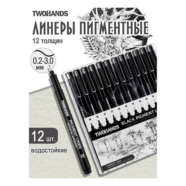 Набор линеров черных ТWOHANDS 12 шт.  12 толщин линии, в пластиковом футляре, 