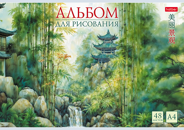 Альбом для рисования 48 листов "Искусство Азии" А4ф на скобе мат ламин,тиснение 5 диз.в блоке