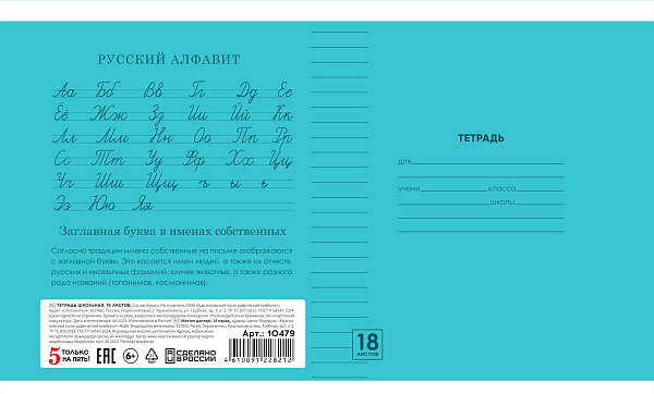 Тетрадь 18 листов в линию "Однотонная II" обложка из мелованной бумаги(115 г/м²) блок офсет 60 г/м², 92%, микс 5 вид