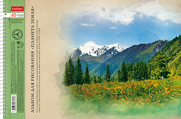 Альбом для рисования 48 листов на спирали "Планета Земля" перфорация на отрыв тиснение