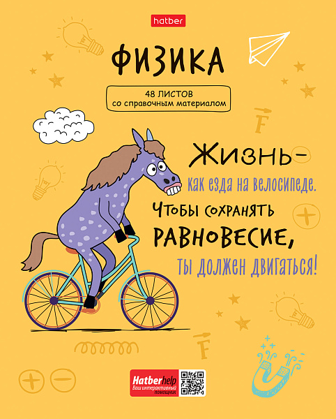 Тетрадь предмет. 48 л. кл. "Фразы" ФИЗИКА мел.картон