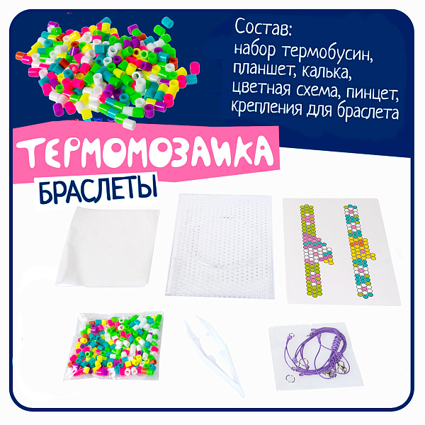 Набор для творчества Bondibon Термомозаика БРАСЛЕТЫ "Попугай и единорог", 2 браслета