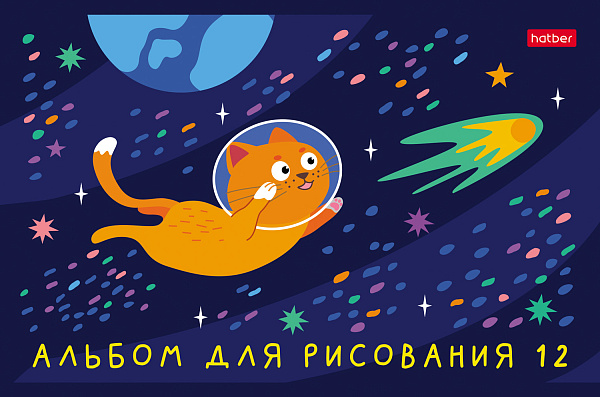 Альбом для рисования А5 12 листов "Космическое приключение"
