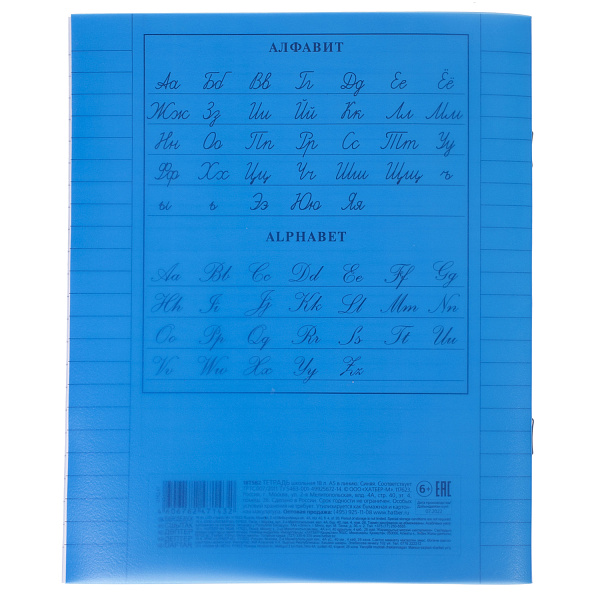 Тетрадь А5 18 листов в линию, "Синяя", обложка пластиковая, 60 г/м2