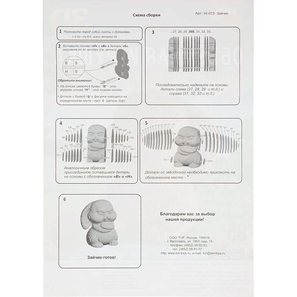 Конструктор из картона. Объёмная игрушка "Зайчик"