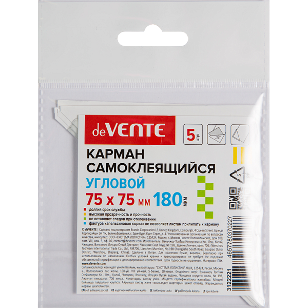 Карман самоклеящийся угловой "deVENTE" 75x75мм, ПВХ 180 мкм, прозрачный, фактура "апельс. корка" 5 ш