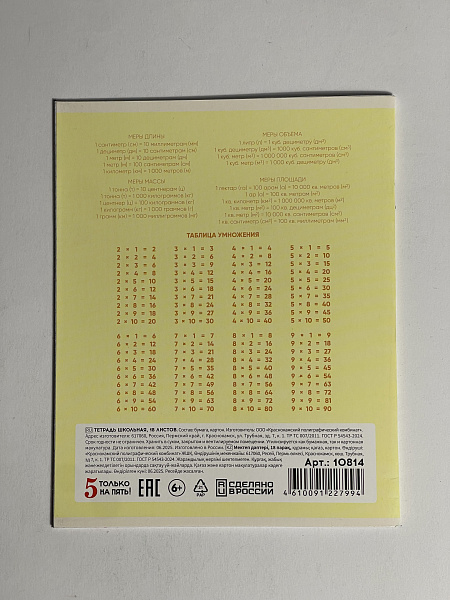 Тетрадь 18 листов в клетку "ЖЕЛТАЯ" обложка из мелованного картона(200 г/м²) блок офсет 60 г/м², 92%